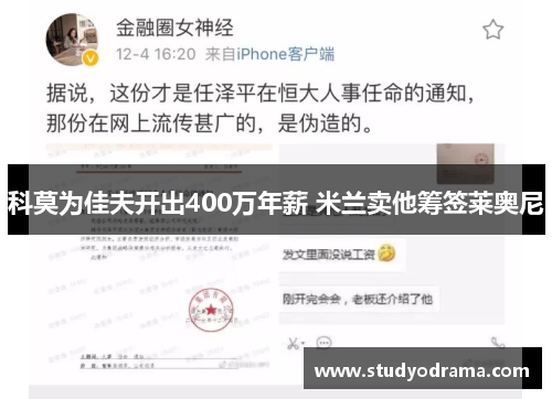 科莫为佳夫开出400万年薪 米兰卖他筹签莱奥尼